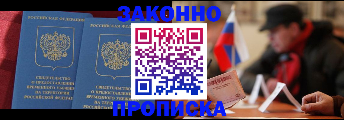 прописка для работы в Ульяновске